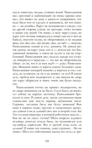 Преступление и наказание null - 4