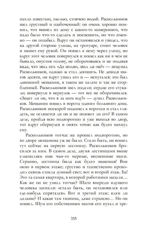 Преступление и наказание null - 4
