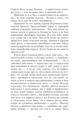 Преступление и наказание null - 2