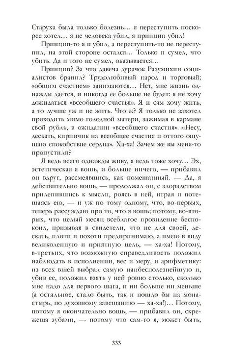Преступление и наказание null - 2