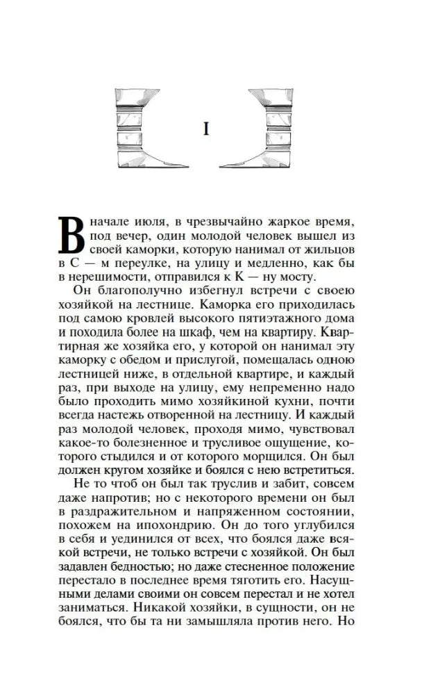 Первая страница первой части романа