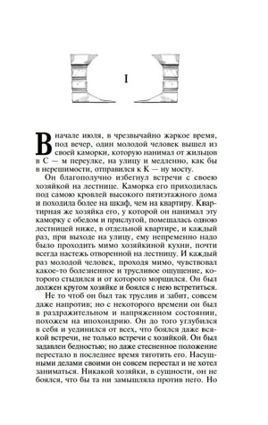 Первая страница первой части романа