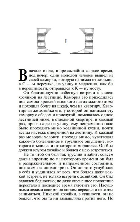 Первая страница первой части романа