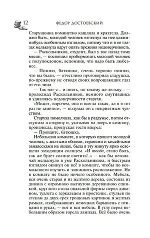 Страница 12 текста романа с диалогом Раскольникова и старухи