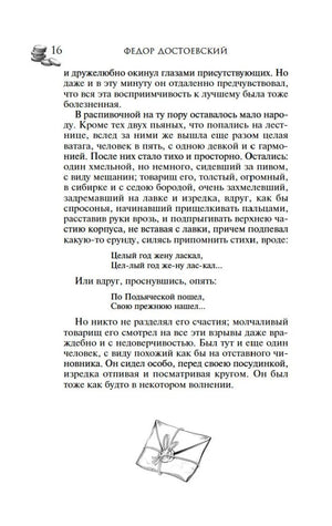 Страница 16 текста романа со стихами и рисунком конверта