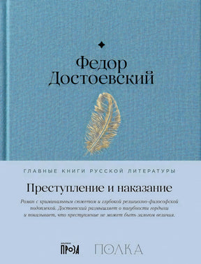 Обложка с бирюзовой тканью и голубой плашкой «Преступление и наказание»