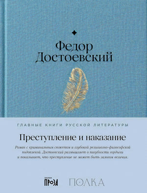 Обложка с бирюзовой тканью и голубой плашкой «Преступление и наказание»