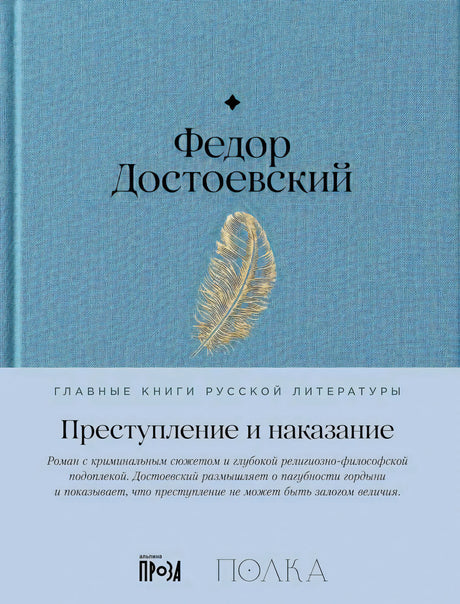 Обложка с бирюзовой тканью и голубой плашкой «Преступление и наказание»