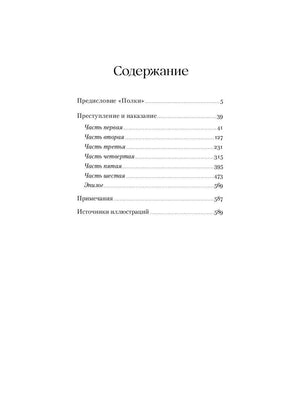 Чистая страница содержания с перечнем частей романа