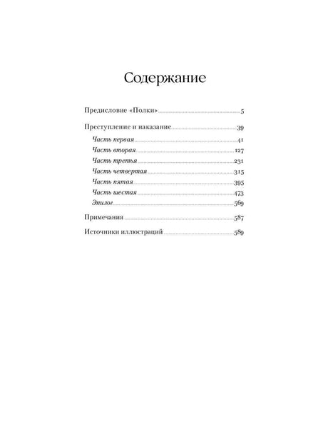 Чистая страница содержания с перечнем частей романа