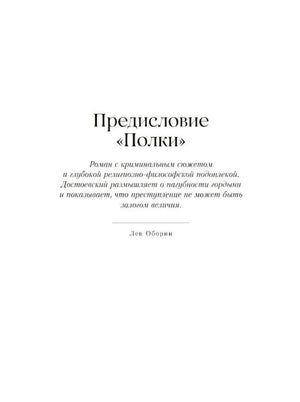 Титульная страница предисловия «Полки» с краткой аннотацией