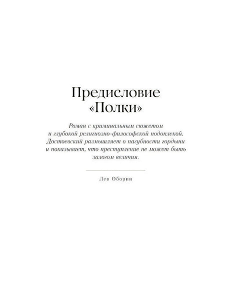 Титульная страница предисловия «Полки» с краткой аннотацией