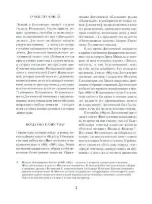 Страница 7 предисловия с разделами «О чем эта книга?» и «Когда она написана?»