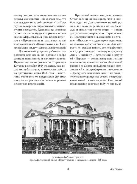 Страница 8 предисловия с фото усадьбы в Люблине