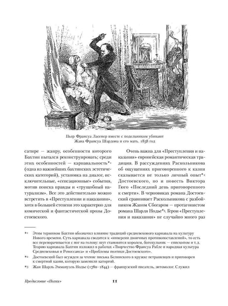 Страница 11 предисловия с гравюрой убийства и сносками