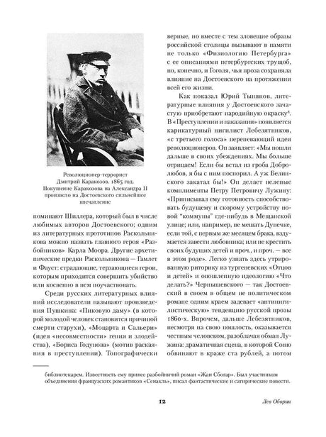 Страница 12 предисловия с портретом Дмитрия Каракозова