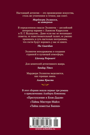 КД.БК. Эллингем М. Преступление в Блэк-Дадли 9785389265431