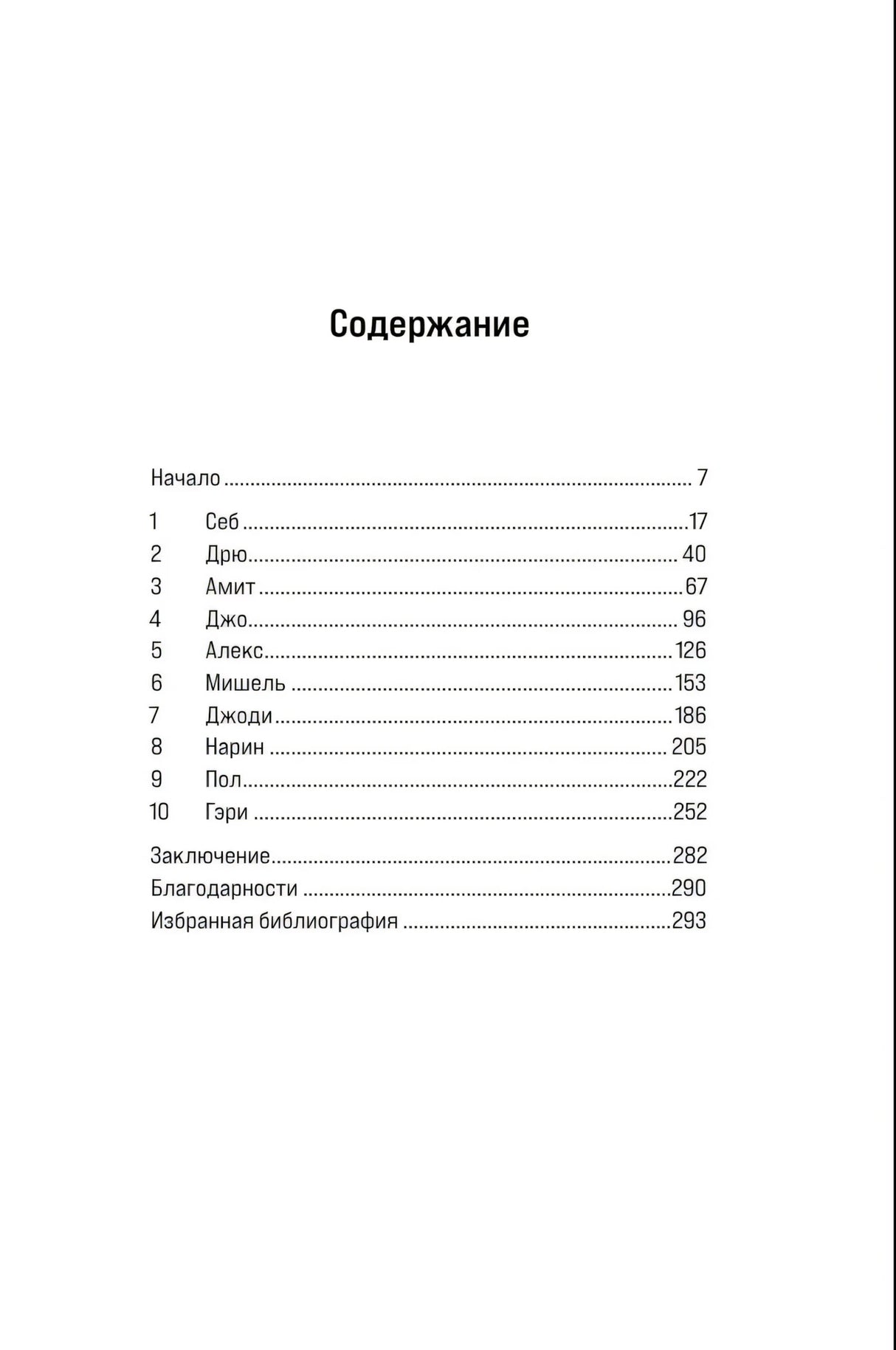 Страница «Содержание» со списком глав и номерами страниц