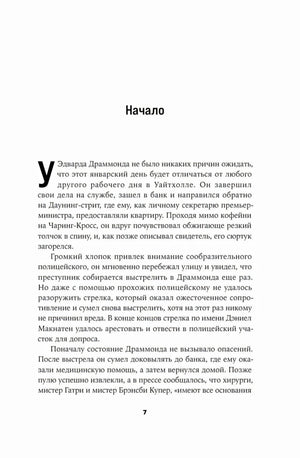 Страница 7, раздел «Начало», начало текста с буквицы
