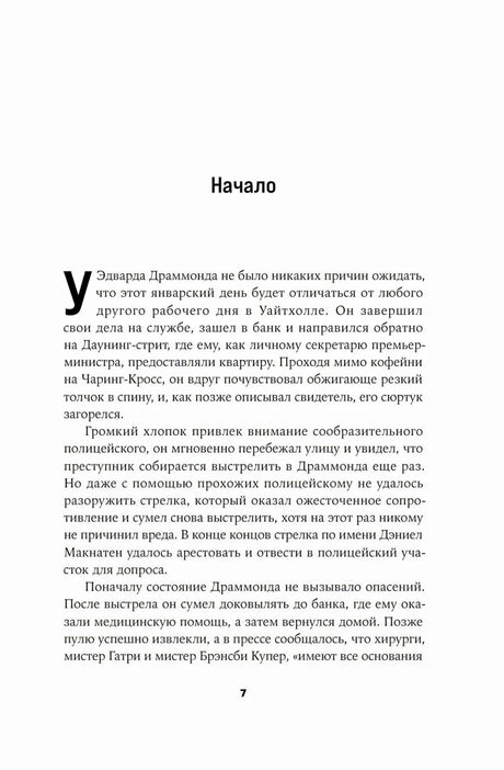 Страница 7, раздел «Начало», начало текста с буквицы