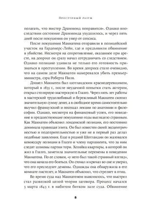 Страница 8 с текстом раздела «Преступный разум»