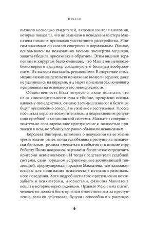 Страница 9 раздела «Начало» с основным текстом