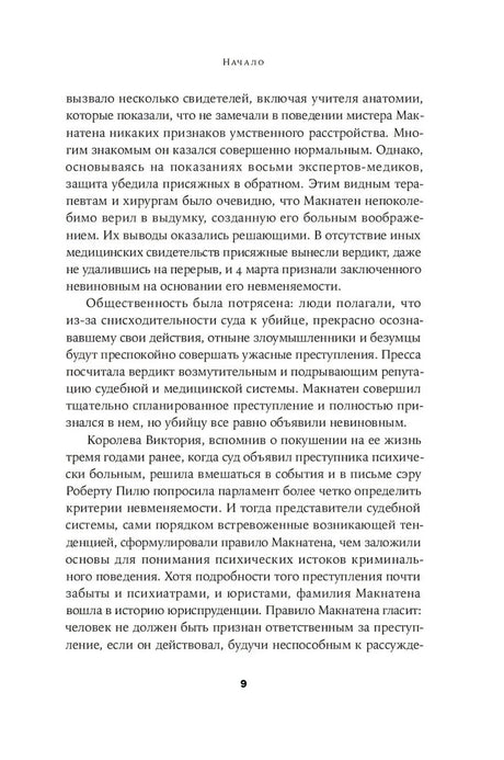 Страница 9 раздела «Начало» с основным текстом