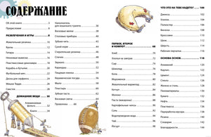 Содержание книги Превращения. Из чего делаются привычные вещи?