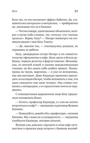 Страница 11 — описание Казу Токиты, официантки кафе; диалог Кадокуры, Нагаре и Фумико Киекавы