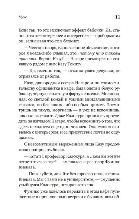 Страница 11 — описание Казу Токиты, официантки кафе; диалог Кадокуры, Нагаре и Фумико Киекавы