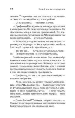 Страница 12 — Фумико рассказывает о профессоре Кадокуре, Кадокура хочет поговорить с женой
