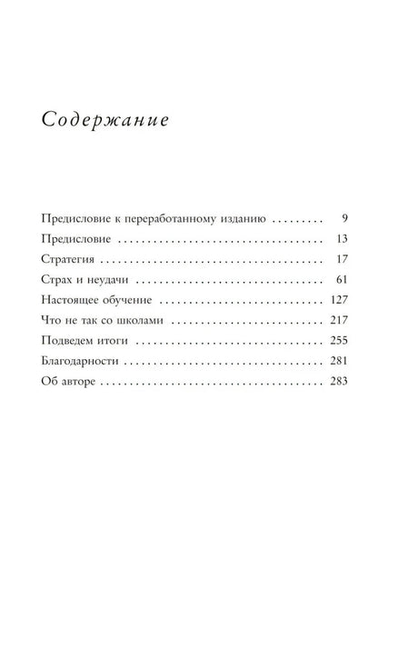 Страница содержания с главами и номерами страниц
