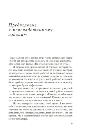 Страница 9 с началом предисловия к переработанному изданию