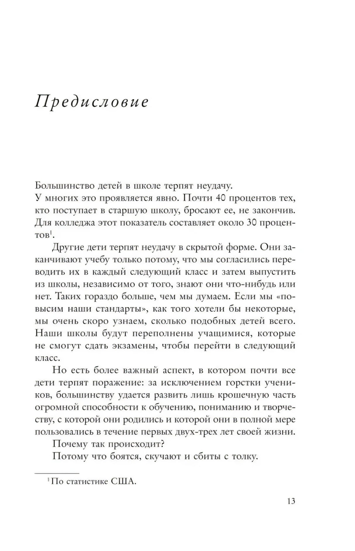 Страница 13 с началом предисловия