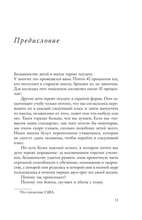 Страница 13 с началом предисловия