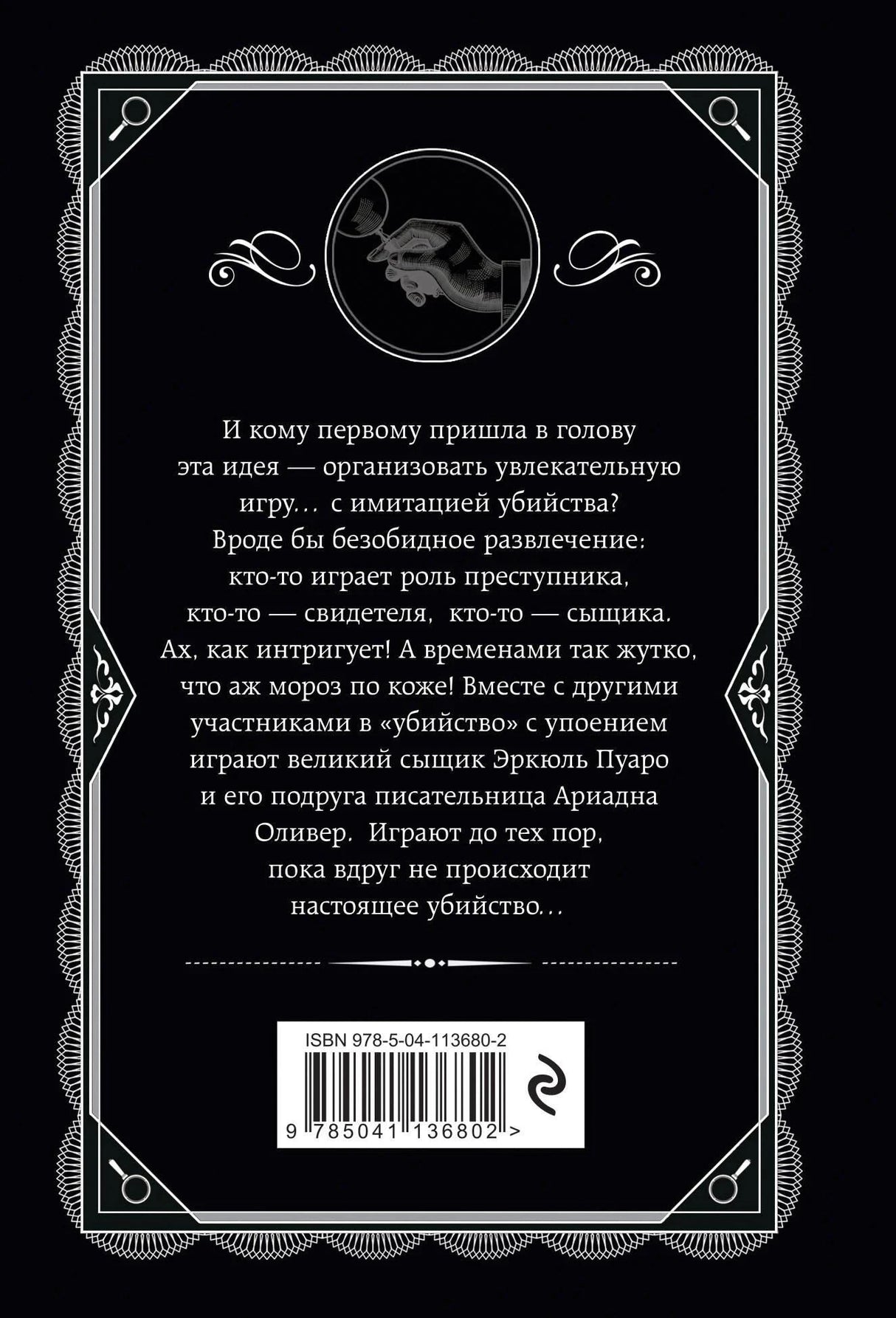 Задняя обложка с аннотацией и ISBN