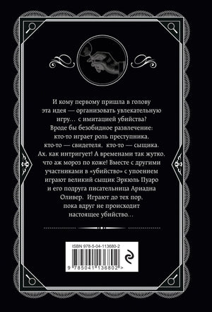 Задняя обложка с аннотацией и ISBN