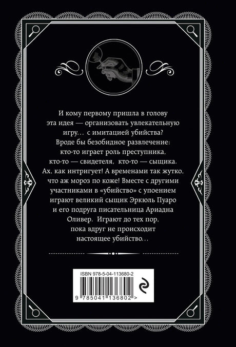 Задняя обложка с аннотацией и ISBN