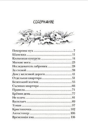 Приходи вчера. Жуткие былички 978-5-353-10477-3 - 0