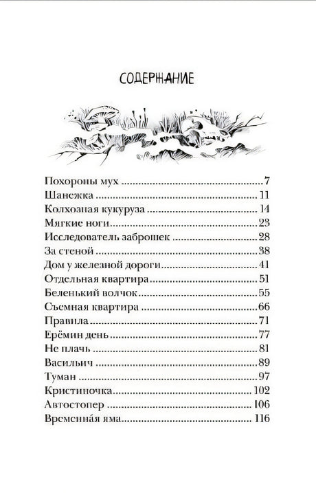 Приходи вчера. Жуткие былички 978-5-353-10477-3 - 0