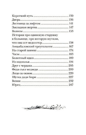 Приходи вчера. Жуткие былички 978-5-353-10477-3 - 1