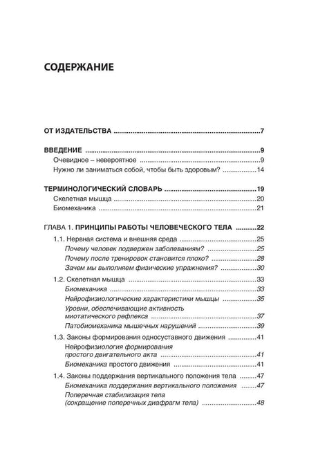 Первая страница содержания с разделами о введении и принципах работы тела