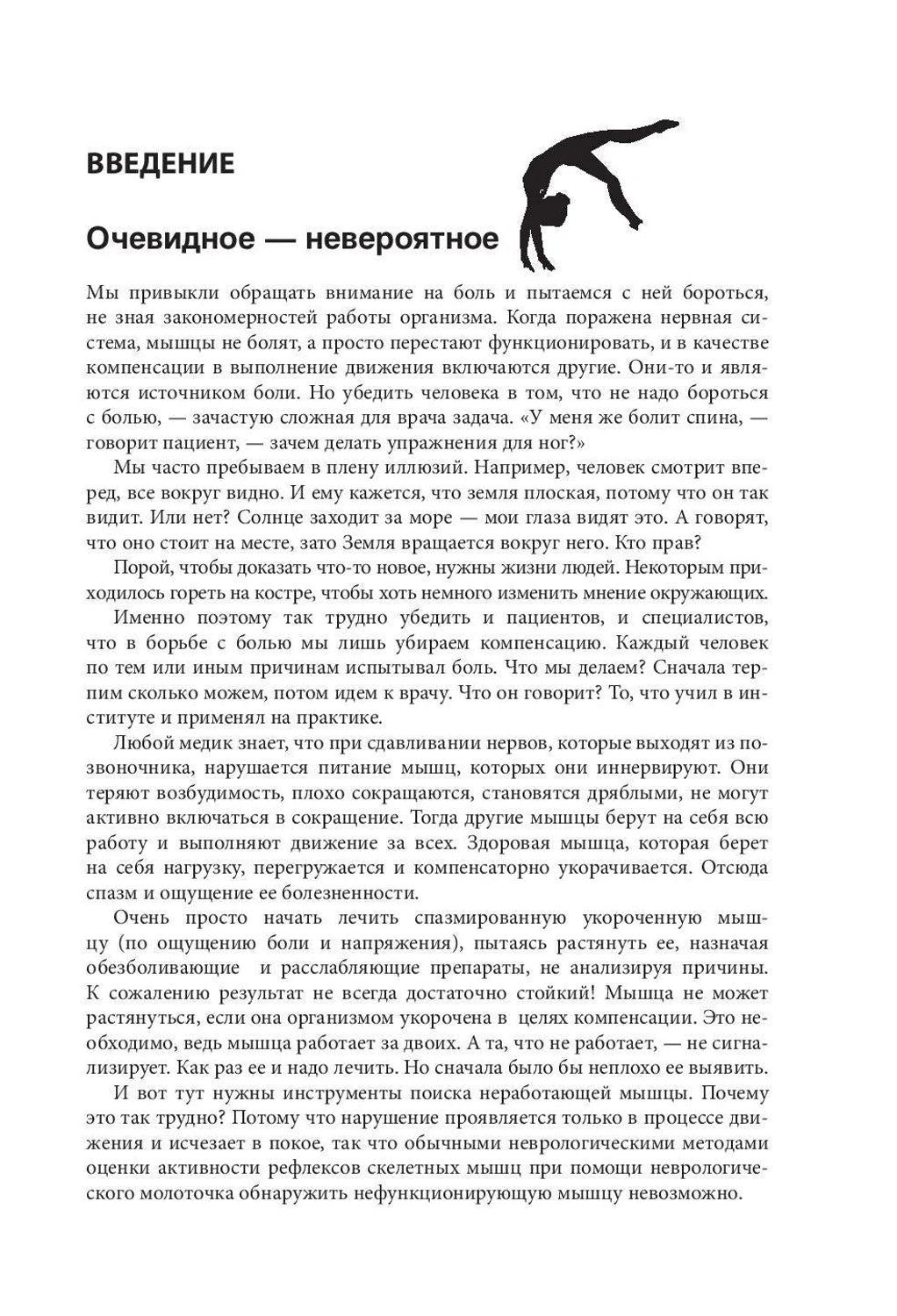 Страница введения «Очевидное — невероятное» с текстом и силуэтом гимнаста