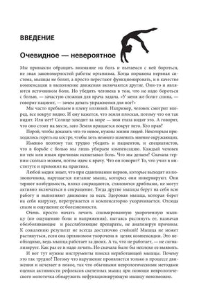 Страница введения «Очевидное — невероятное» с текстом и силуэтом гимнаста