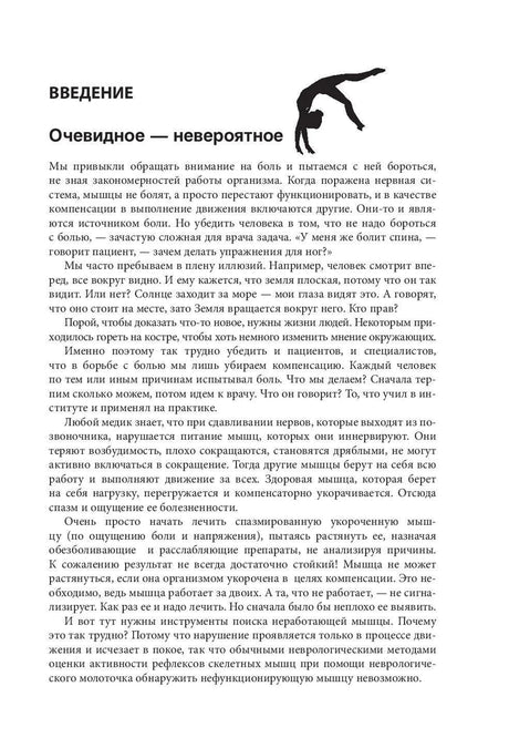 Страница введения «Очевидное — невероятное» с текстом и силуэтом гимнаста