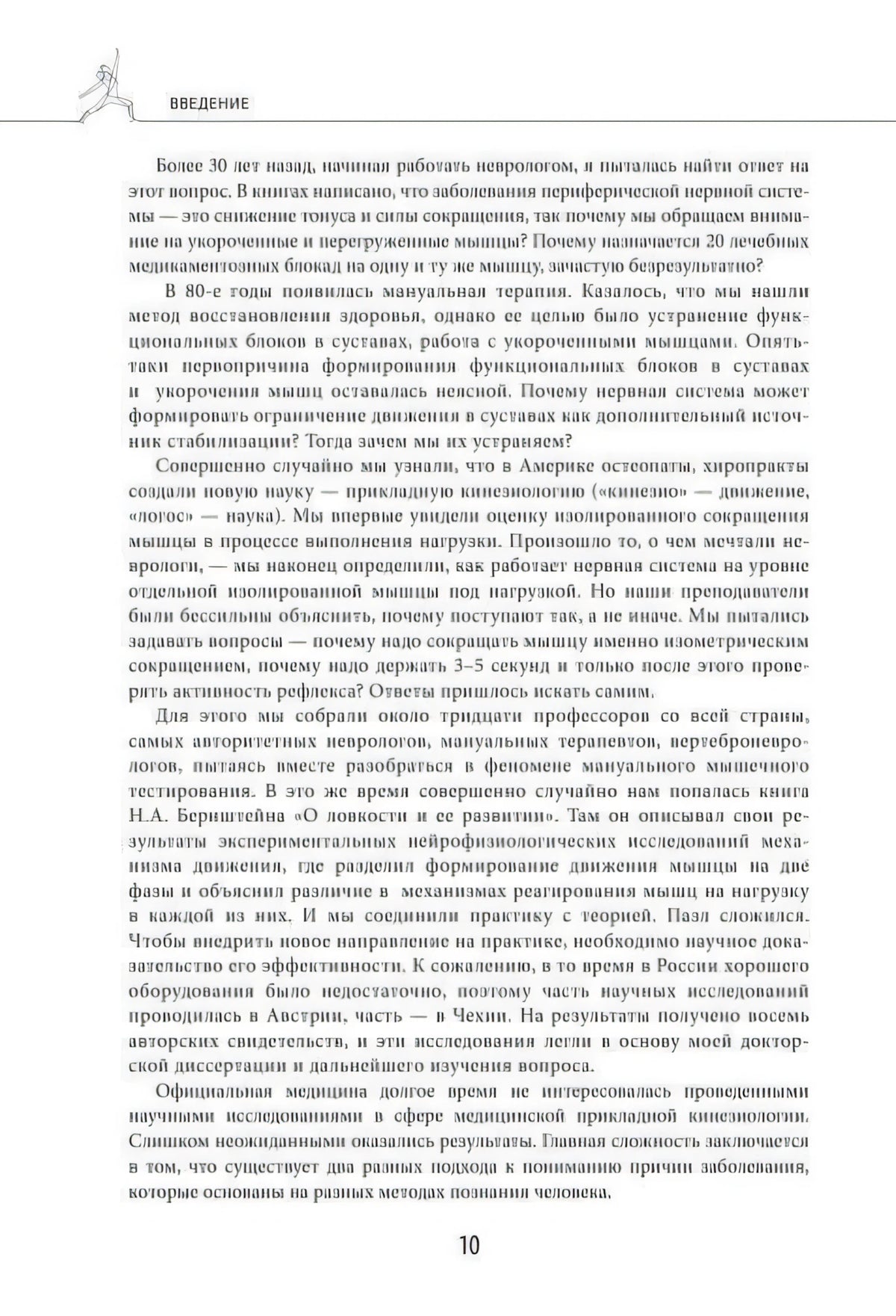 Страница 10 введения с рассказом об истории метода прикладной кинезиологии