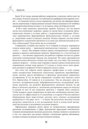 Страница 10 введения с рассказом об истории метода прикладной кинезиологии