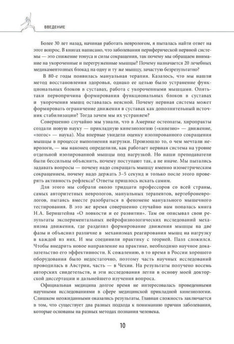 Страница 10 введения с рассказом об истории метода прикладной кинезиологии
