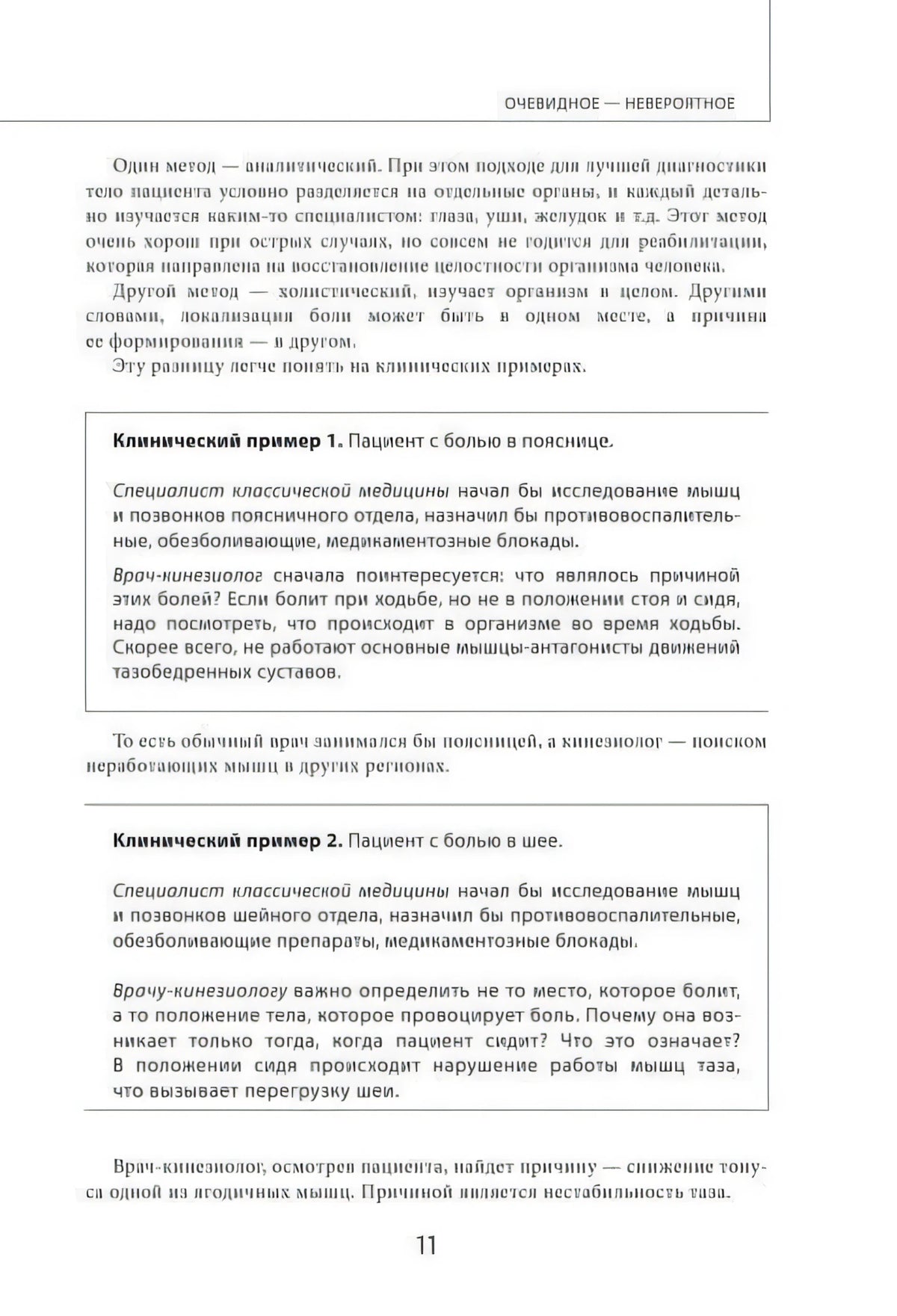 Страница 11 введения с клиническими примерами боли в пояснице и шее