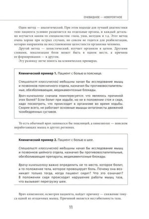 Страница 11 введения с клиническими примерами боли в пояснице и шее